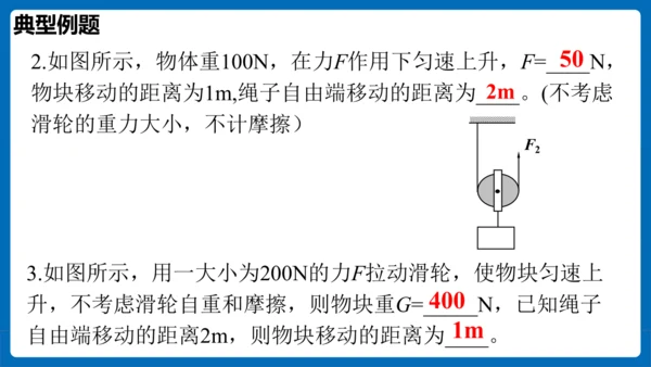 人教版 初中物理 八年级下册 第十二章 简单机械 12.2滑轮（习题课）课件（13页ppt）