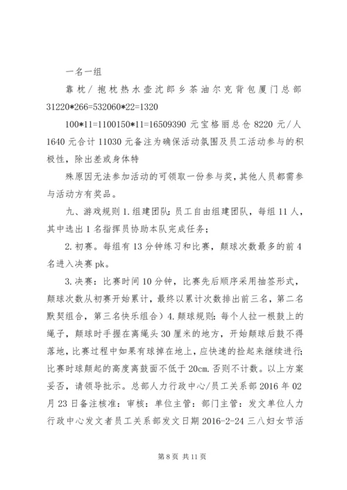 三八妇女节福利方案 (2).docx