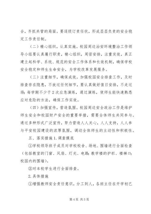蜂岩镇卫生院整治校园周边环境实施方案 (3).docx