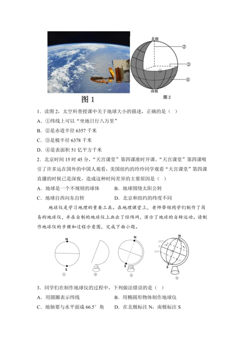 1.3 地球的运动（课时1 教学设计）-人教版（2024） 七年级地理上册