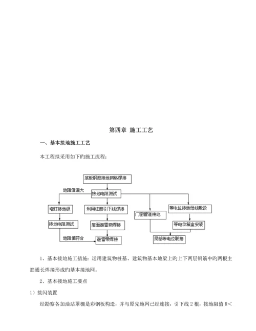 加油站防雷综合施工专题方案.docx