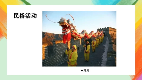 第3课《大家动手做条龙》课件（共25页）
