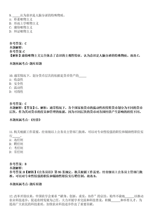 南京审计大学金审学院2021年7月招聘16名人员冲刺卷第9期附答案与详解