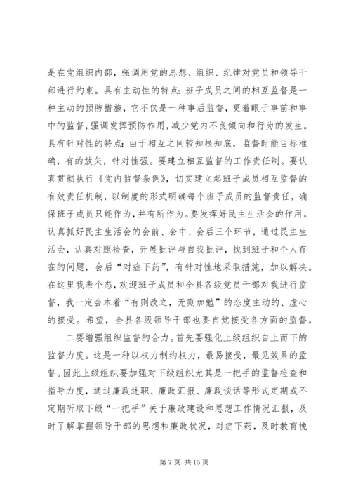 县委书记在全县党风廉政建设形势分析会上的讲话 (3).docx