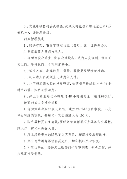 火工品管理制度 (4).docx