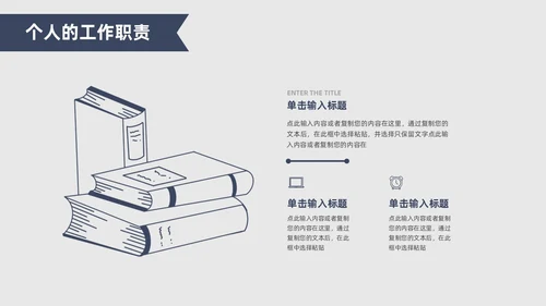 极简风厚书本简笔画创意蓝灰年终述职报告PPT模板