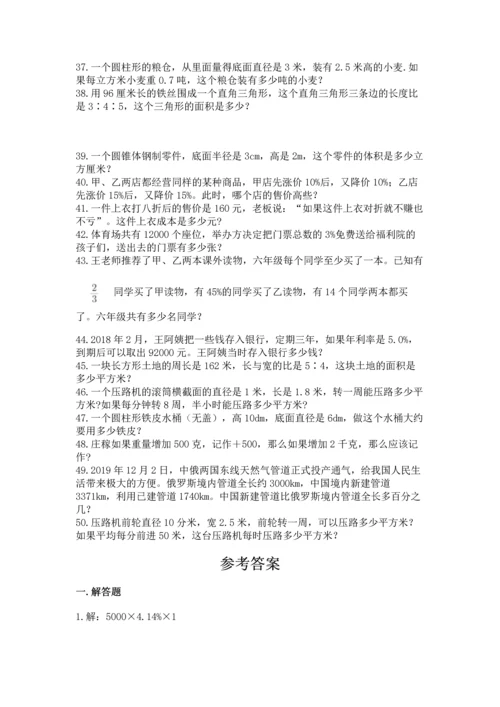 六年级小升初数学解决问题50道附完整答案【名校卷】.docx