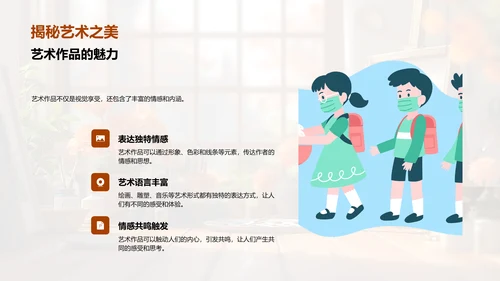 艺术教学课件PPT模板