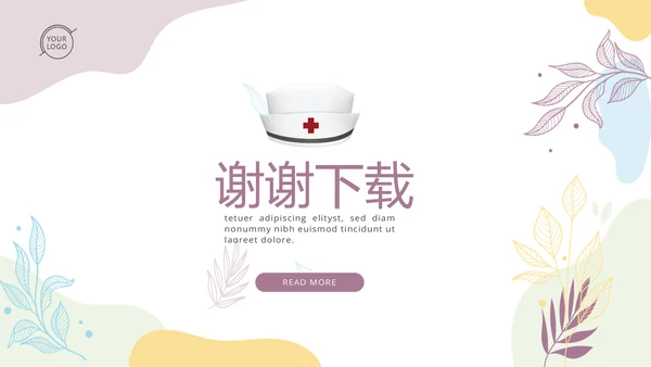 儿科专科护士进修汇报动态PPT