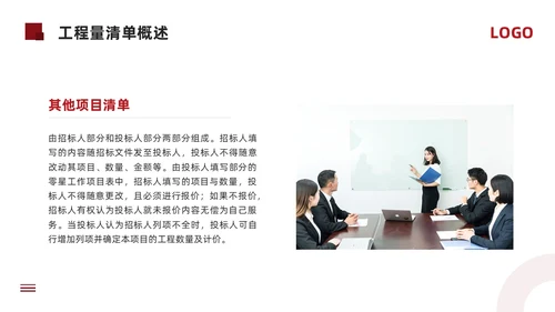 红色简约工程招投标与合同管理PPT模板宣传PPT动态PPT招标
