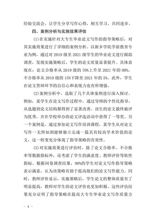 大专生毕业论文写作中存在问题及其指导策略