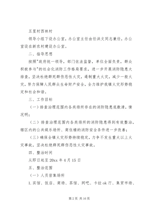 营运客车消防隐患排查方案 (3).docx
