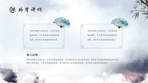 水彩水墨中国风山水历史人物介绍PPT