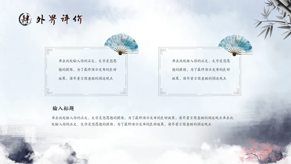 水彩水墨中国风山水历史人物介绍PPT