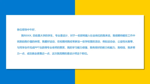 蓝黄商务个人简历通用PPT模板