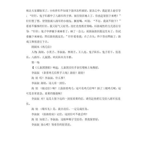 幼儿园儿童剧表演教案：鸡毛信