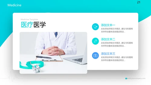 精美欧美风医疗医学工作汇报医院宣传PPT模板