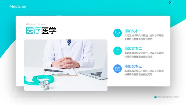 精美欧美风医疗医学工作汇报医院宣传PPT模板