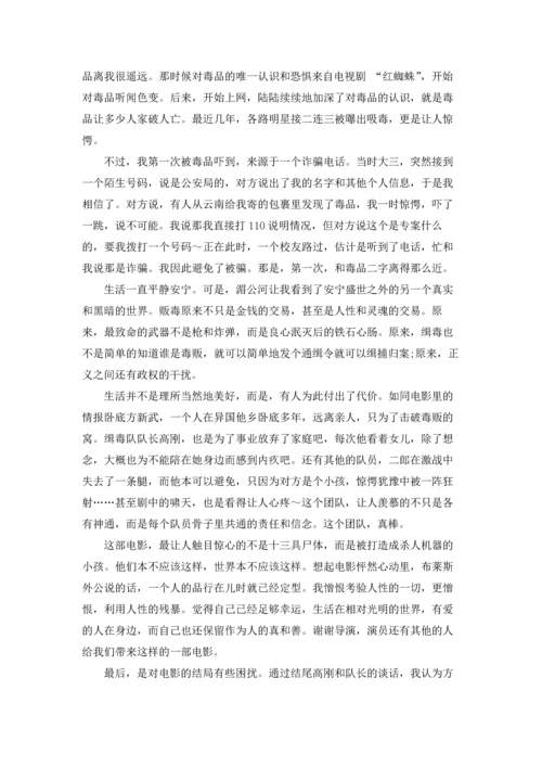 湄公河行动观后感1000字.docx
