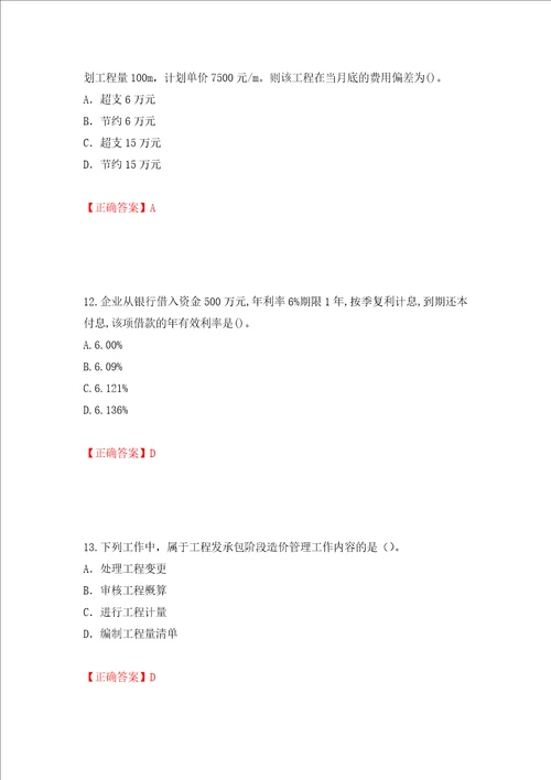 2022造价工程师造价管理真题强化训练卷含答案第8套