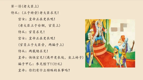 部编版五年级下册第二单元口语交际：怎么表演课本剧   课件