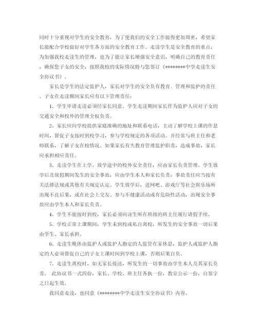 2023年走读生安全协议书范本.docx