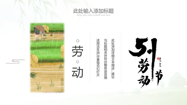 庆祝五一劳动最光荣总工会劳动节表彰PPT模板
