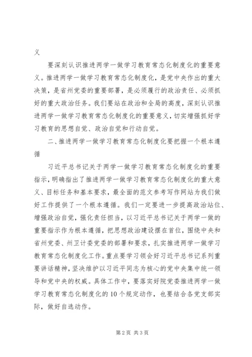 某局两学一做提升基层党建工作讲稿.docx