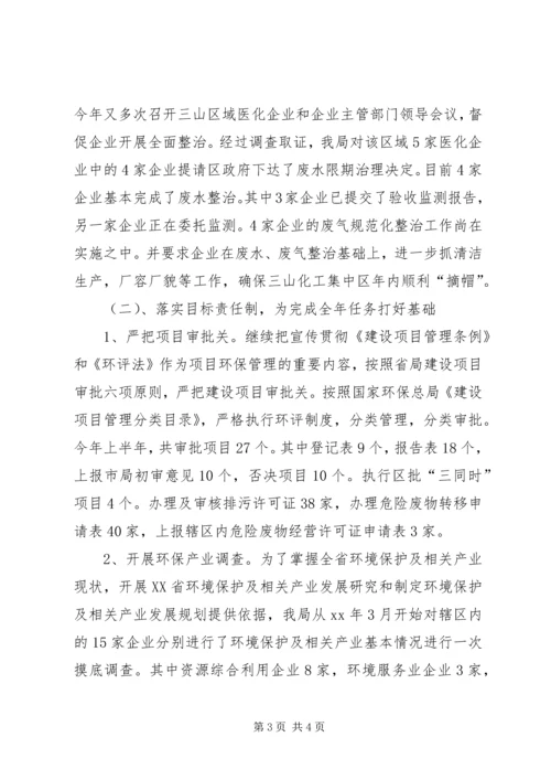 环保局XX年上半年工作总结及下半年工作计划 (2).docx