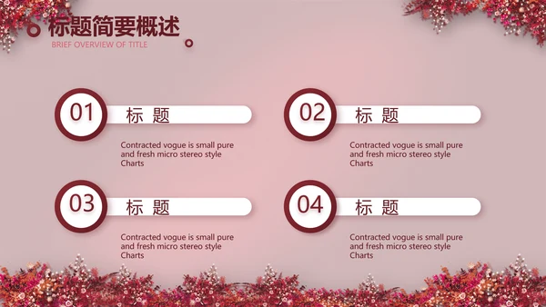 红色喜庆中式婚礼策划宣传PPT动态