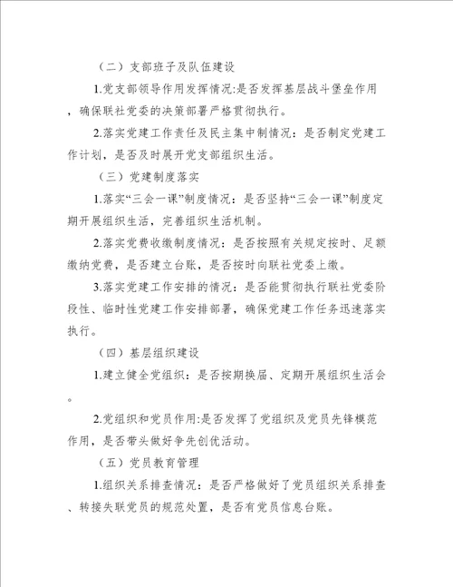 2022年党建工作督导检查活动策划方案