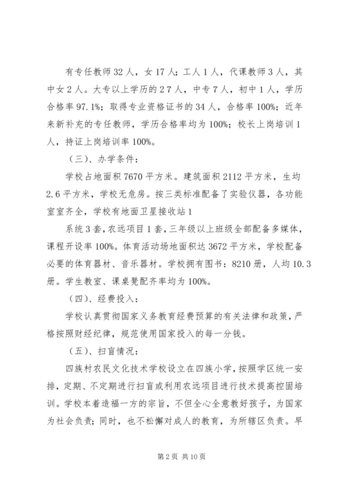 四族小学迎国检汇报材料.docx