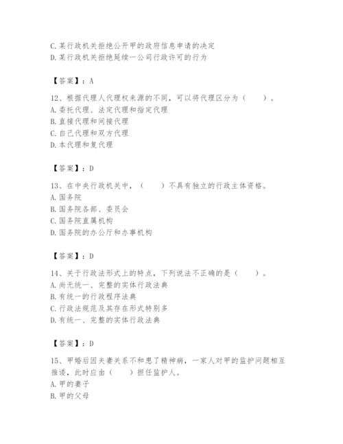 土地登记代理人之土地登记相关法律知识题库附答案【巩固】.docx