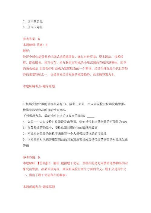 湖北安华教育发展有限公司招考聘用自我检测模拟卷含答案解析0