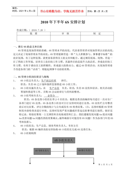 6S管理实施细则.docx