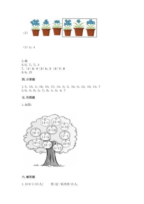 小学一年级上册数学期末测试卷及参考答案（黄金题型）.docx