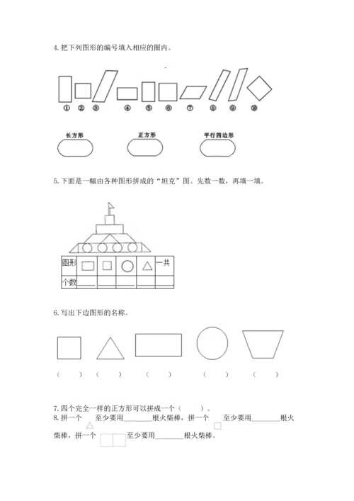 苏教版一年级下册数学第二单元 认识图形（二） 测试卷及答案【基础+提升】.docx