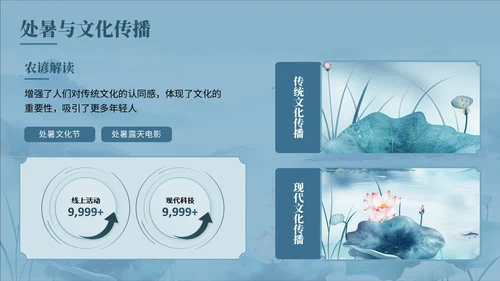 蓝色中国风夏至科普讲座
