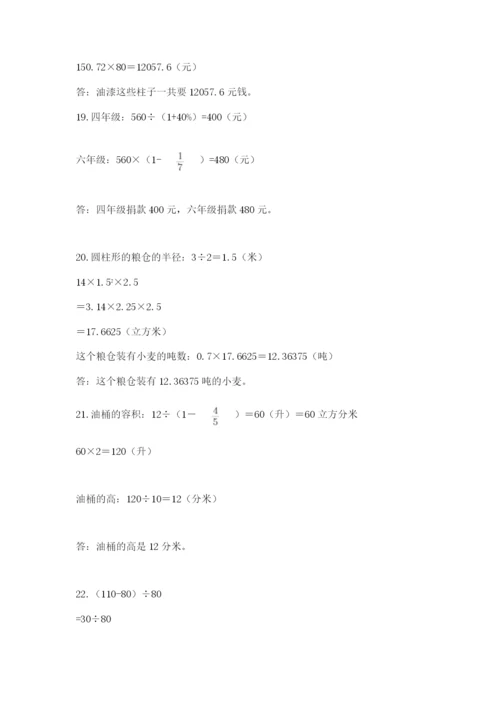 小升初数学应用题50道【培优a卷】.docx