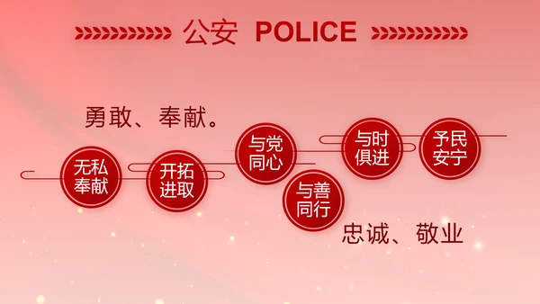 红色党支部政法教育整顿党课PPT动态模板