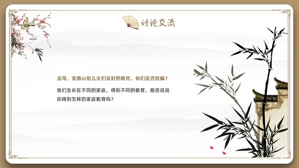 边框古风中国风三字经中国传统文化宣传PPT国学