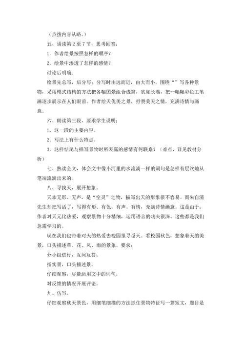 语文教案范文汇总5篇.docx