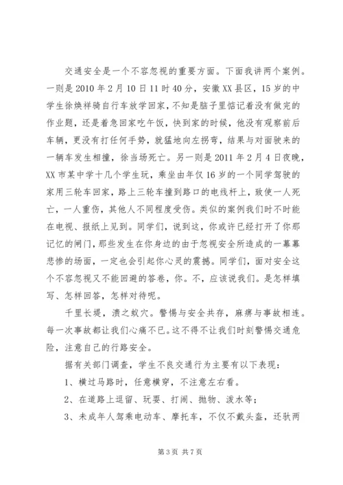 二年二班端午节安全教育致辞稿.docx