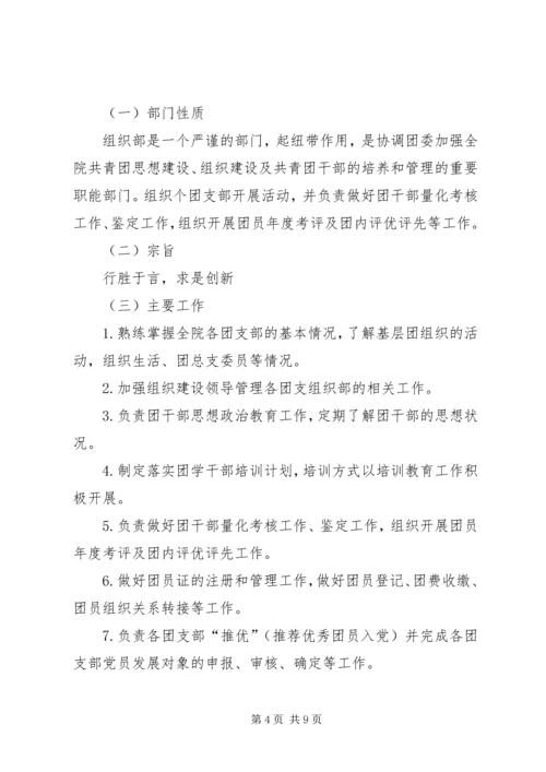 组织部工作计划 (6).docx