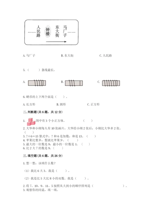 小学一年级上册数学期末测试卷（考试直接用）word版.docx