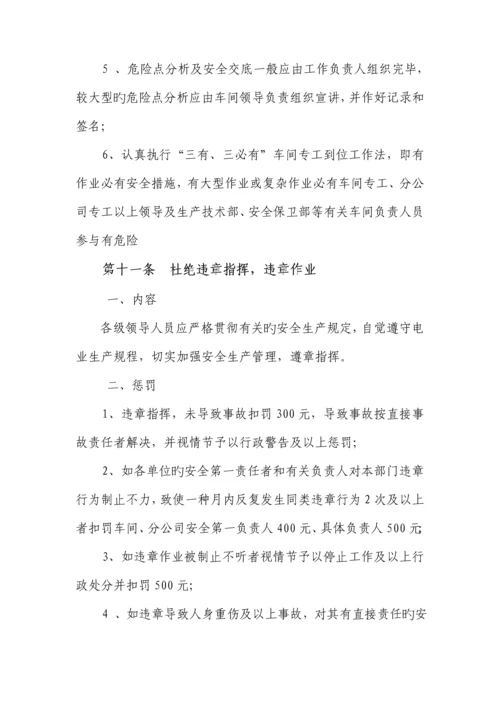 供热有限公司安全生产管理统一规定.docx