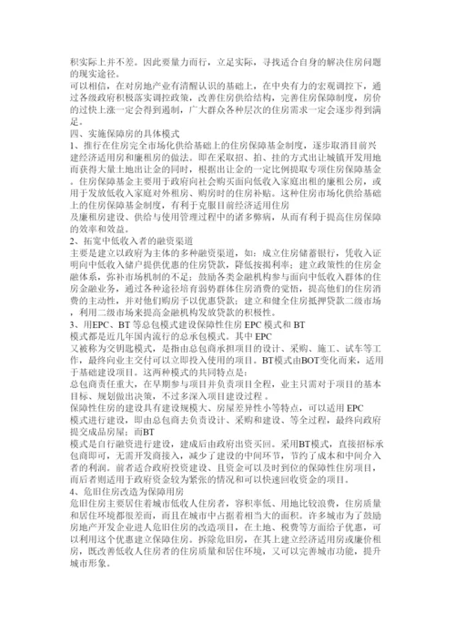 【精编】我国中小城市房价调控存在问题论文.docx