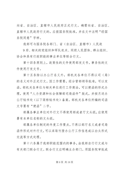 人力资源和社会保障部公文处理办法.docx