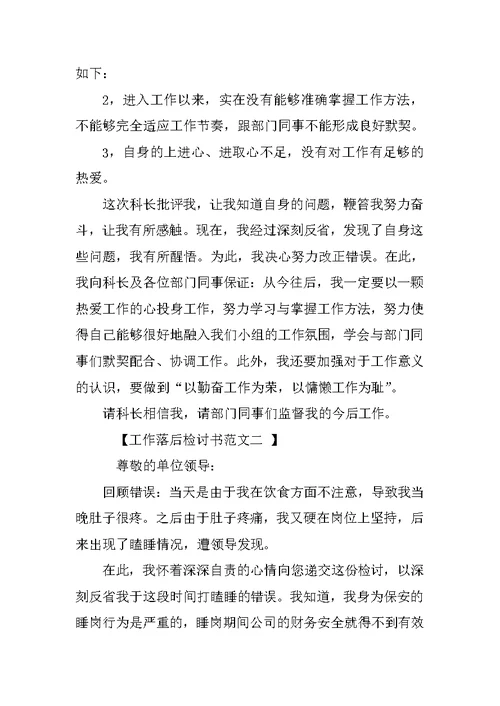 XX关于工作落后检讨书范文