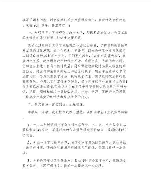 2022小学学校教师减负工作总结小学学校减负工作总结范文5篇